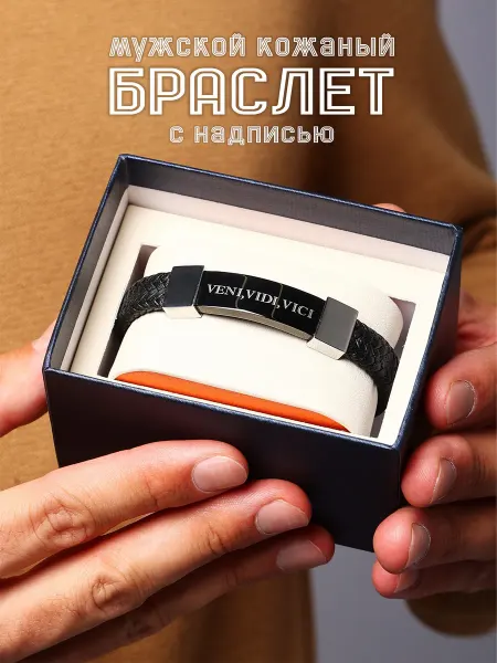 Presentique Мужской браслет из натуральной кожи в коробке