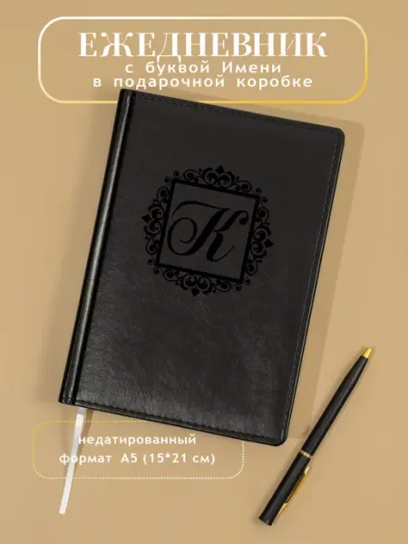 Presentique Ежедневник именной с гравировкой в подарочной коробке