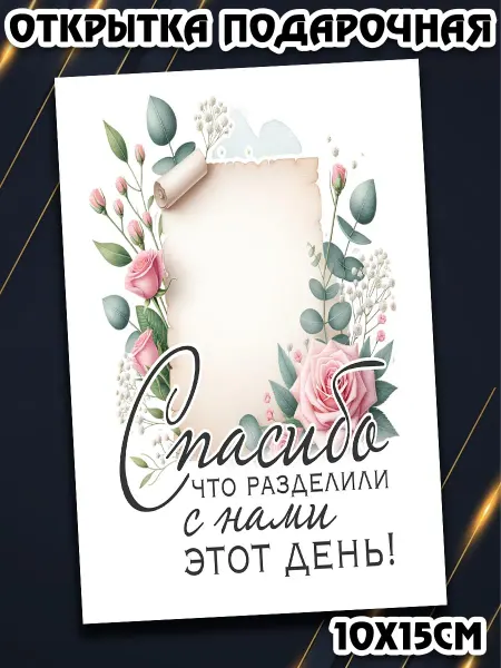 Podarkez Открытка на свадьбу 10х15