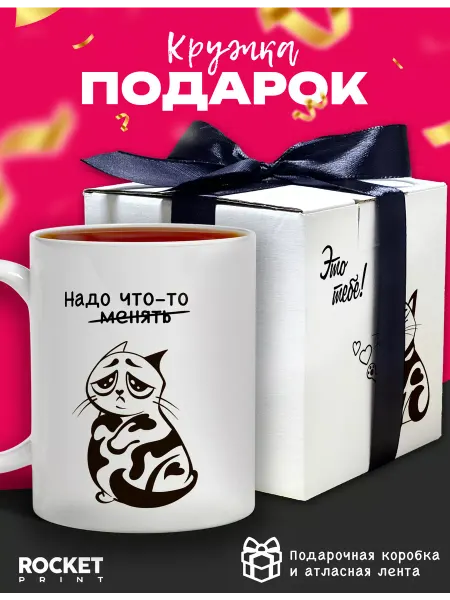 Rocket Print Милая смешная кружка в подарочной упаковке