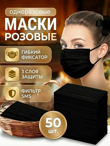 SENSE Professional Маски медицинские одноразовые 50шт черный