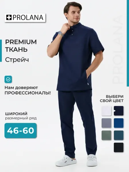 PROLANA Костюм хирургический стрейч с брюками