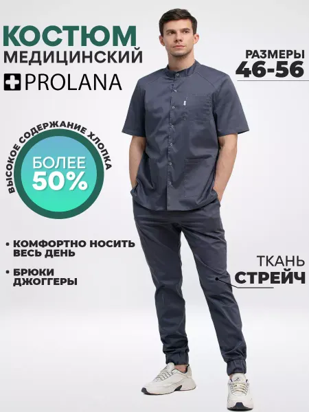PROLANA Костюм медицинский хирургическая форма