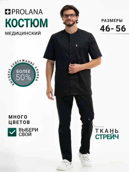 PROLANA Костюм медицинский хирургический форма