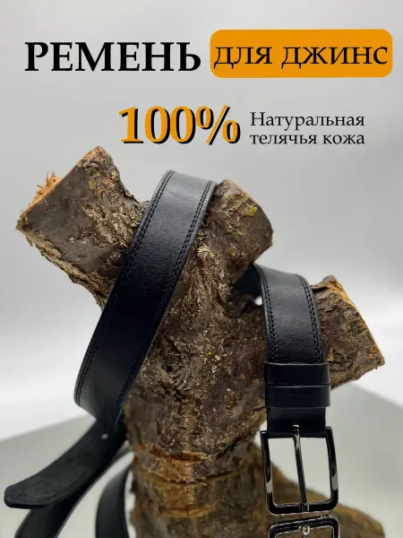 Qust Shop Ремень натуральная кожа для джинс и брюк в подарок