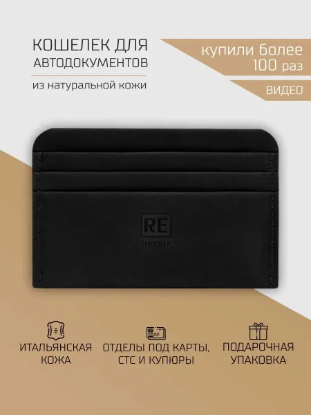 RECONDS Чехол документница обложка для автодокументов