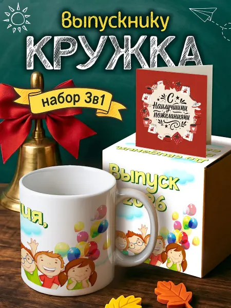 RedPony Кружка подарок До свиданья детский сад