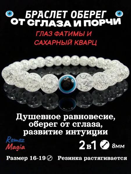 RemezMagia Браслет от сглаза сахарный кварц и глаз Фатимы