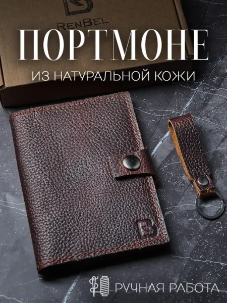 RenBel Портмоне мужское из натуральной кожи для автодокументов