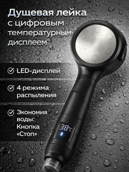 Rinamarina1 душевая лейка с температурным дисплеем экономичная