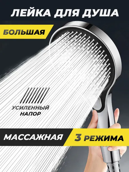 ROBYD Лейка для душа большая с режимами