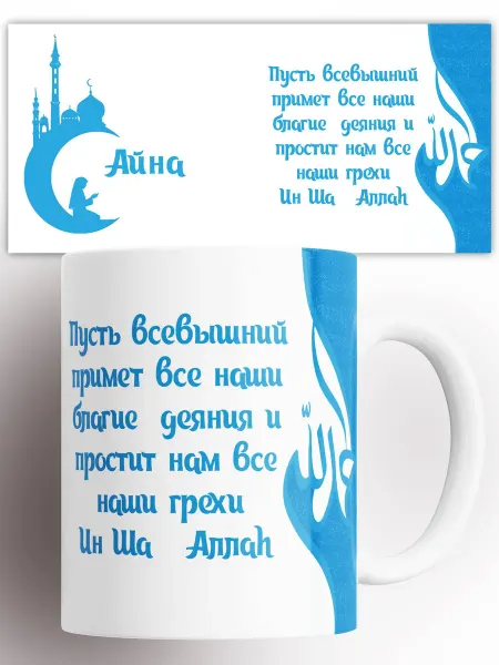 Rock'n'Rolla Кружка именная Айна