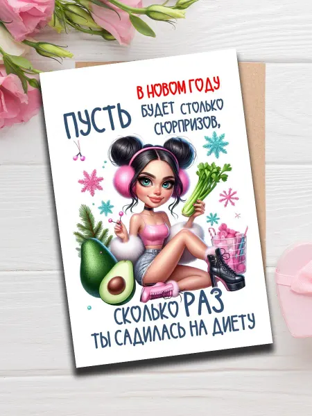 Woodguk Подруге новогодняя открытка 10х15