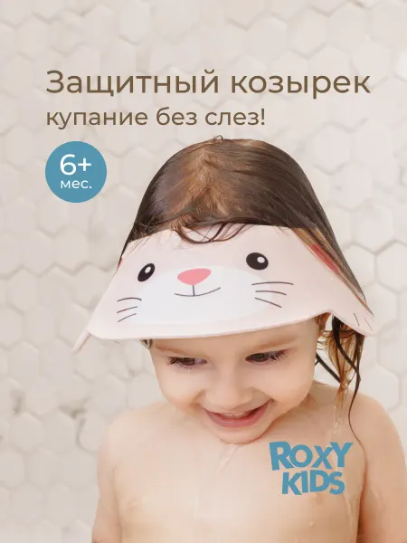 ROXY-KIDS Козырек для купания детский для мытья головы защитный