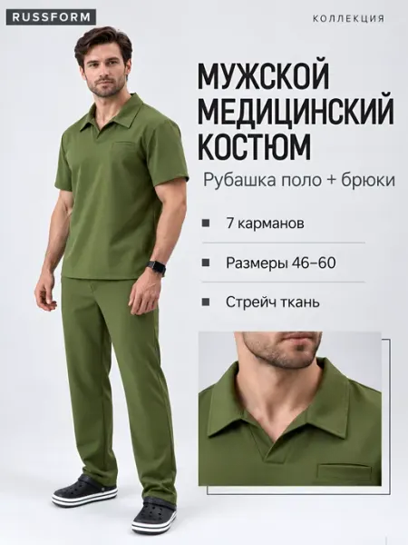 RUSSFORM Костюм медицинский мужской стрейч
