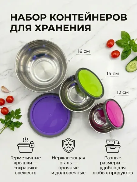 RUTH Набор контейнеров из нержавеющей стали с крышками