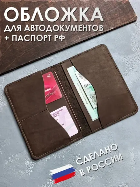 SAYMOSCOW Обложка для автодокументов СТС и паспорта