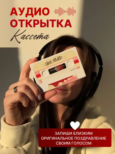 Serilina Аудио открытка кассета