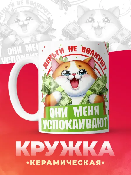 SHOPPRINTS Кружка для чая и кофе керамическая в подарок