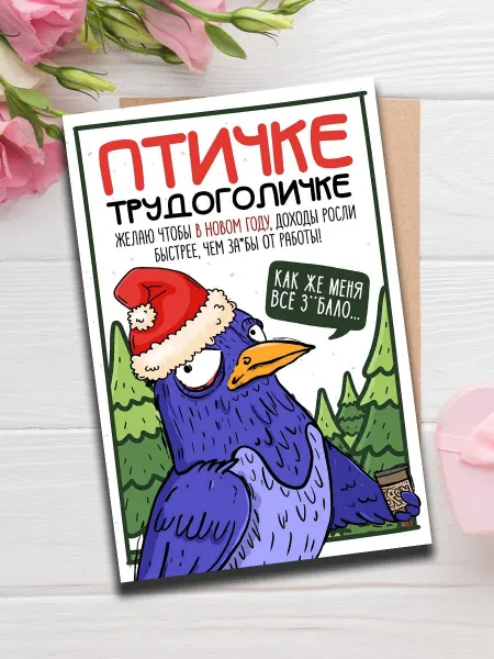 Woodguk Подарочная открытка коллегам мужчинам в офис 10х15 см