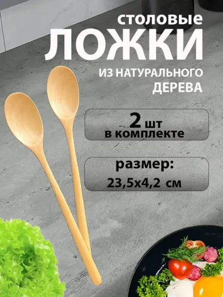 SMAIS&NV Ложка столовая деревянная