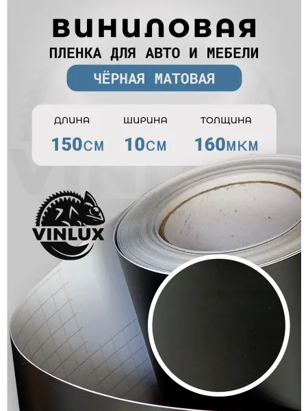 5star Пленка виниловая матовая для авто на машину Черная 10х150см