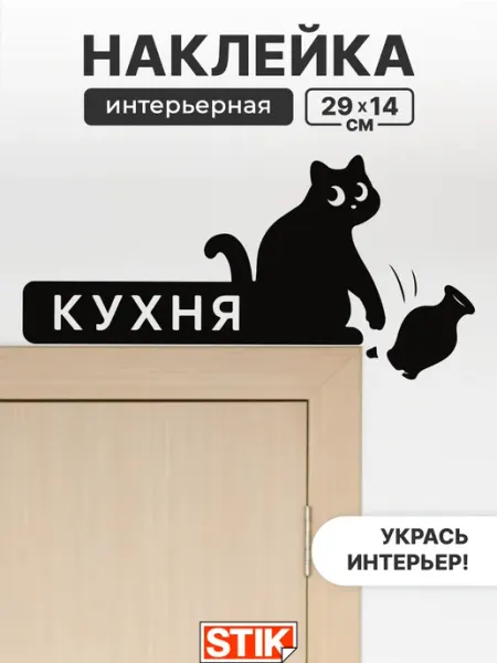 StikDesign Наклейка на кухню на стену для декора
