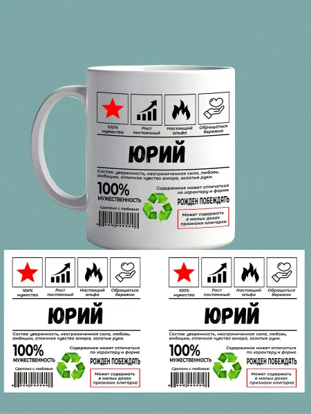 Stuff_Belarus Именная оригинальная кружка Юрий подарок мужчине