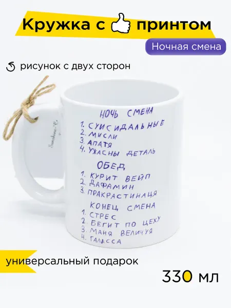 Sunshine-Craft Кружка а-ля анжуманя "Ночная смена на заводе", 330 мл, 1 шт