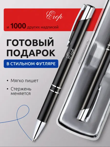 Suvenirs1 Ручка с гравировкой именная Егор