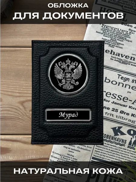 SWELS Обложка на паспорт или для автодокументов мужская Мурад