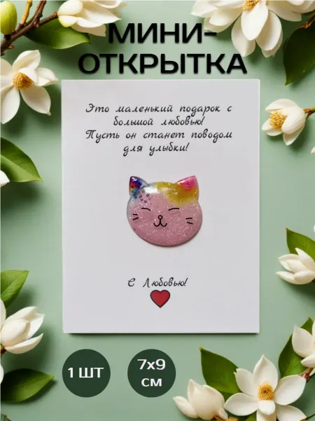 Sойка Мини открытка с сувениром