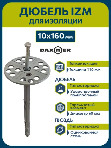 Daxmer Дюбель для изоляции 10х160 (50шт) с металлическим гвоздем