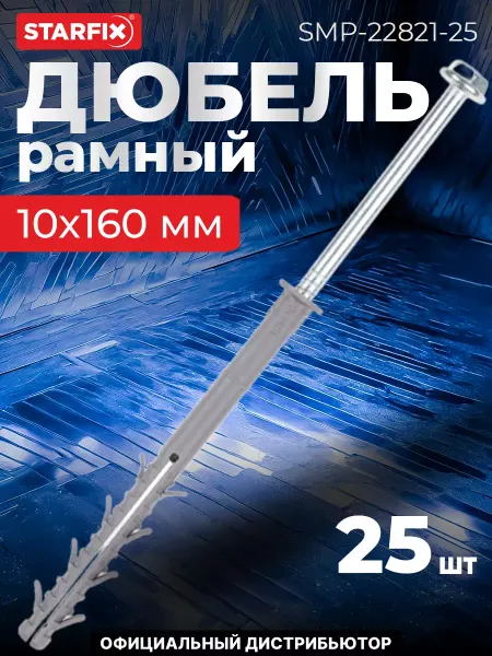 STARFIX Дюбель рамный(фасадный) 10х160 мм нейлон, гриб, с шурупом