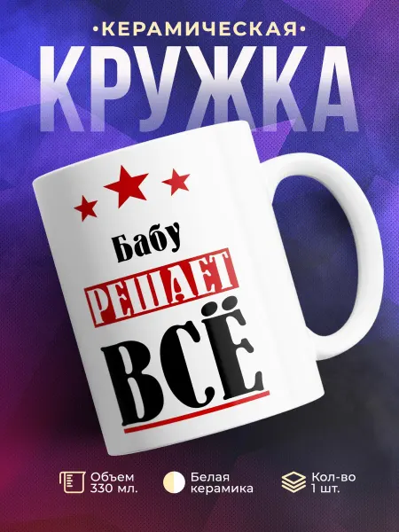 TheSuvenir Кружка именная Бабу решает все