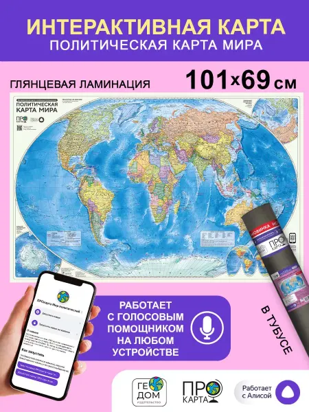 ГЕОДОМ Карта мира настенная географическая политическая 101х69 см