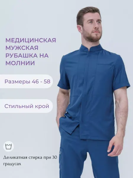 Тезис рубашка мужская медицинская на молнии TZ700