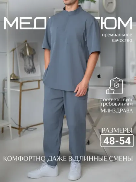 Uniqdoc Медицинский костюм стрейч хирургический с брюками