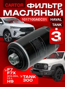 Фильтр масляный MANN-FILTER W 610/3, oem 1017100EG01