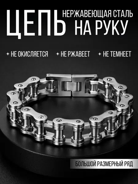 Vbron Браслет на руку стальной цепь оригинальный