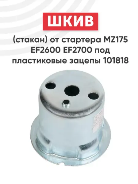 Batme Шкив от стартера MZ175 под пластиковые зацепы 101818