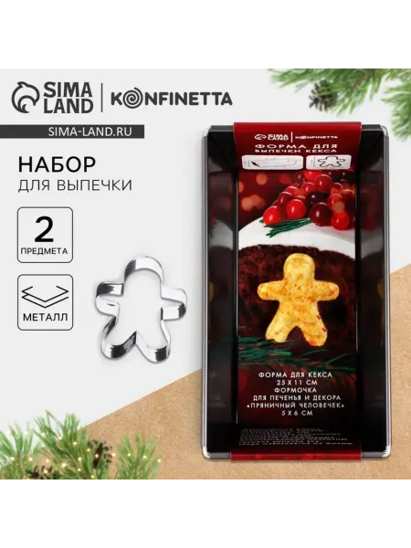 Уют for you Подарочный набор формочек для кекса "Пряничный человек"