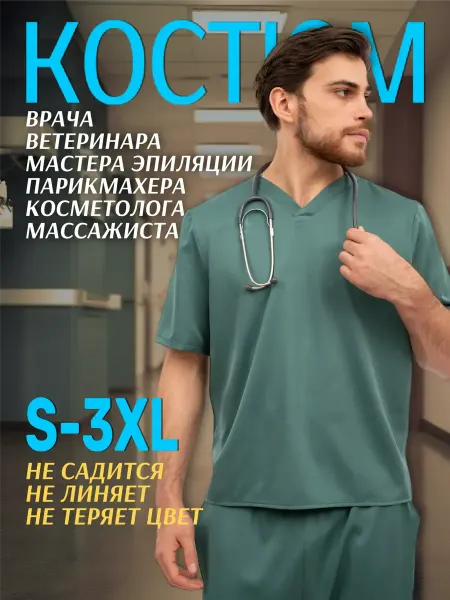 ZenoMed Медицинский костюм униформа