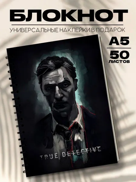 Бюро Блокнотов Блокнот А5 сериал Настоящий детектив