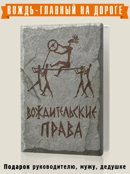 Бюро находок Обложка для автодокументов вождя Вождительские права