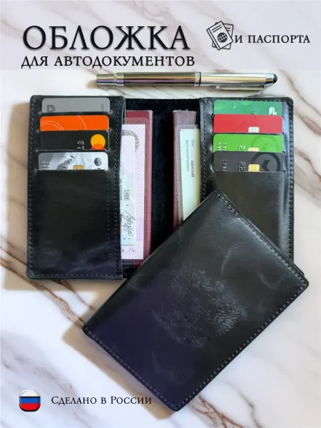 ТЕНЗ Обложка для автодокументов паспорта натуральная кожа