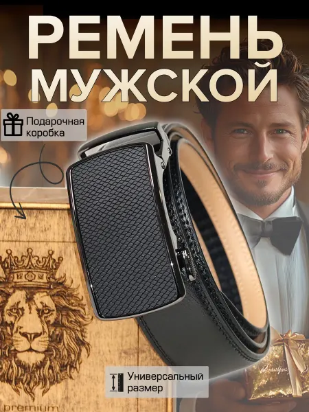 Медиалан Сувениры Ремень кожаный автоматический