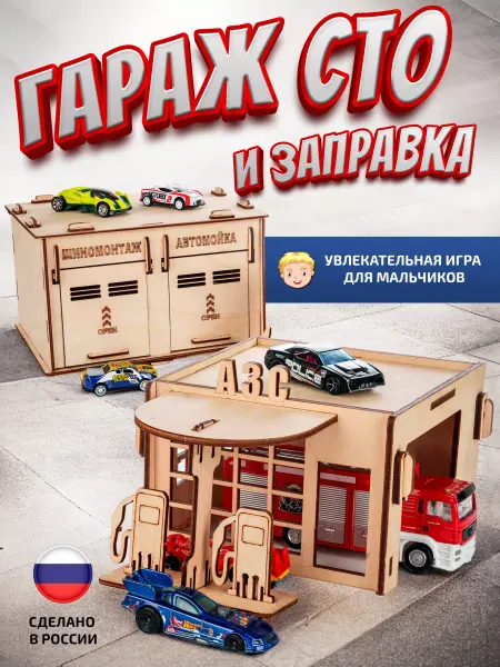 Сказкадом Гараж для машинок с воротами Автомобильная игрушка