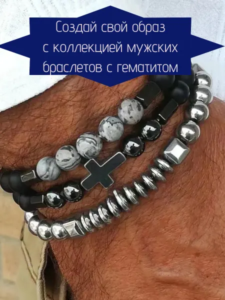 Браслет из бусин черного агата и гематита
