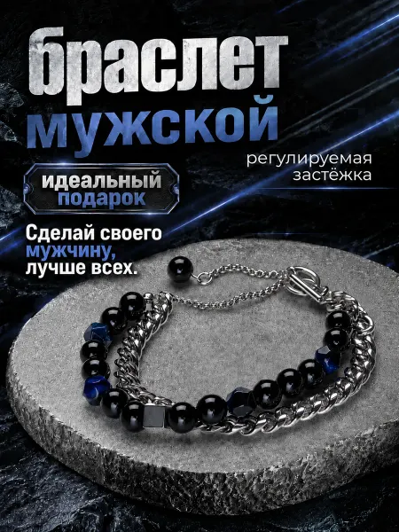 Минеральчик Браслет из агата черный с металлической цепочкой